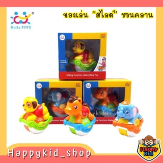 HUILE TOYS ของเล่นชวนคลาน โยกสไลด์ เสริมพัฒนาการ