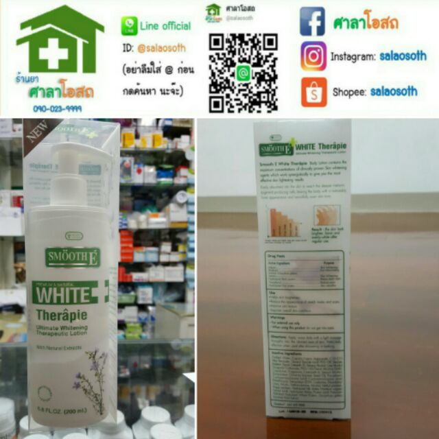 Smooth E white lotion 200 ml (ขาว) ถูกมากๆ 1 ออเดอร์ ไม่เกิน 2 ขวด จ้า **ผลิต 29/03/17 จ้า**