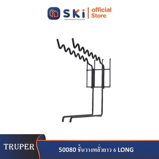 TRUPER 50080 ชั้นวางพลั่วยาว 6 |SKI OFFICIAL