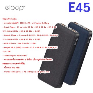 [รับประกัน1ปี/แพ็คส่ง1วัน]Eloop E45 แบตสำรองชาร์จเร็ว 20000mAh QC4.0 PD 45W Power Bank มี LED แจ้งปริมาณแบต หุ้มผ้า