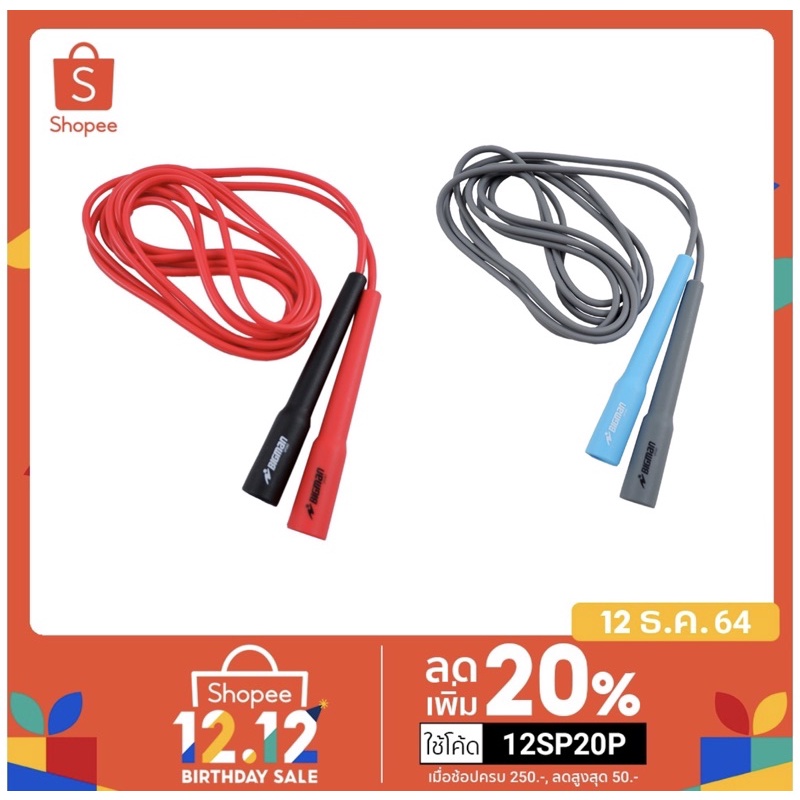 เชือกกระโดด BIGMAN แบบ Speed Rope เชือกหนา 5 มิล ของแท้