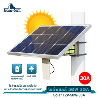 homo mall โซล่าเซลล์ DC12V 50W30A กล้องพลังงานแสงอาทิตย์แผง DC12V 50W 20A แบตเตอรี่ลิเธียมสำหรับ พลังงานแสงอาทิตย