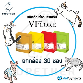 (ยกกล่อง) VF+Core อาหารเสริม ในรูปแบบ ขนมแมวเลีย กระตุ้นภูมิ วิตามินรวม บำรุงเลือด บำรุงข้อ ขนาด 12 กรัม x 30 ซอง