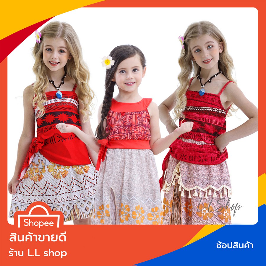 L.L shop ชุดเจ้าหญิงโมอาน่า ผจญภัยตำนานหมู่เกาะทะเล