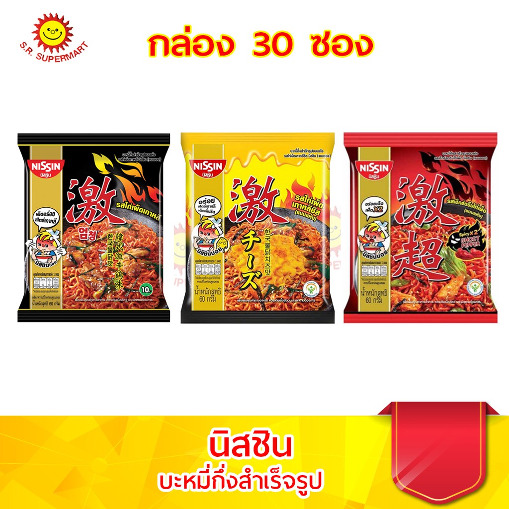 [1 กล่อง ] นิสชิน บะหมี่กึ่งสำเร็จรูป เกาหลี แบบกล่อง 30 ซอง