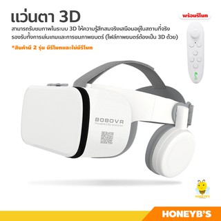 แว่นดูหนัง VR สำหรับสมาร์ทโฟน ขนาด 4.7-6 นิ้ว แว่นตาดิจิตอล3D