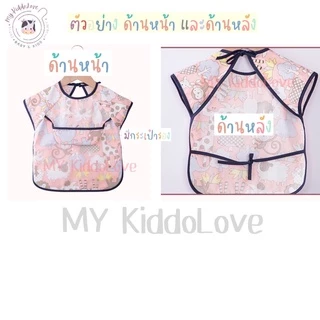 เสื้อกันเปื้อนเด็ก กันเลอะอาหาร กันน้ำได้ รุ่นแขนสั้น1