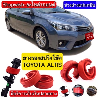 ⚡️ส่งทุกวัน⚡️ยางรองสปริงโช้คToyota Corolla Altis