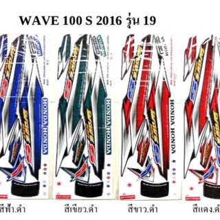 สติกเกอร์ wave100s u box ปี2016 (สั่งซื้อโปรดบุสีทางแชทครับ)