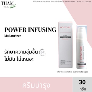 บอนท์แคร์ BoNTCARE Power Infusing Moisturizer 30 g ครีมบำรุงผิวหน้า เพิ่มความชุ่มชื้น