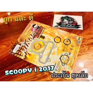 ประเก็น ชุดเล็ก ปะเก็น ชุดบน Scoopyi 2017 Scoopyi2017  คุณภาพสูง NINJA