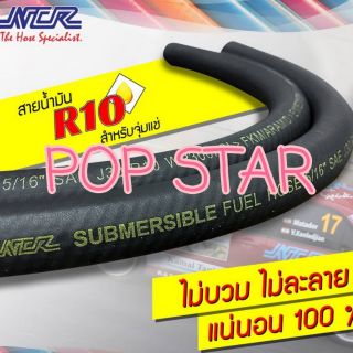 สายน้ำมันปั๊มติ๊กในถัง R10 NCR สำหรับจุ่มแช่ เกรด A รองรับ