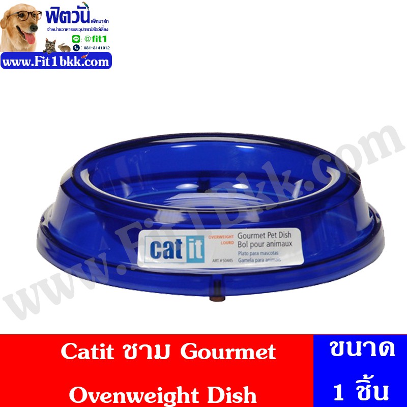 ชาม Catit- ชาม Gourmet Ovenweight Dish (ฟ้า){อื่นๆ}
