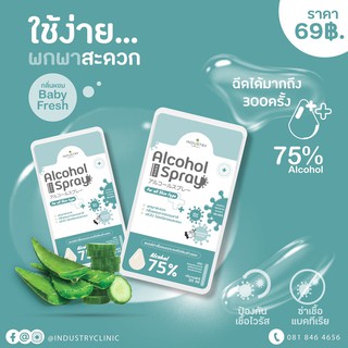 ◈✧สเปรย์แอลกอฮอล์  75% ฆ่าเชื้อ 20 ml มีส่วนผสมของแตงกวาและว่านหางจระเข้ กลิ่นหอม ไม่ทำให้มือแห้ง พร้อมส่ง Alcohol hand�
