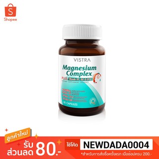 Vistra Magnesium Complex Plus 30 แคปซูล ป้แงกันไมเกรน