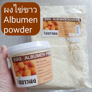 ผงไข่ขาว 100% ALBUMEN  คีโตทานได้ ไม่ผสมแป้ง  ไข่ขาวผง ทำอาหาร และเบเกอรี่