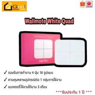 Qool Smart Home Wallmote White Quad รุ่น ATC-ZW130-B