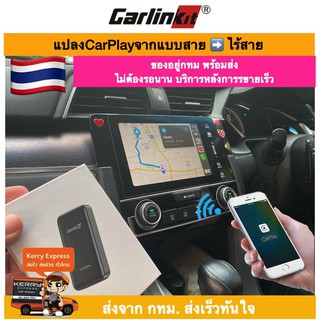 ส่งKerry จาก กทม ตัวแปลง Wire to Wireless Apple carplay สำรับวิทยุติดรถจากโรงงาน Honda Civic FC FK  2018 2019 2020 2021