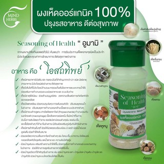 ผงเห็ดออแกนิค100% อูมามิ