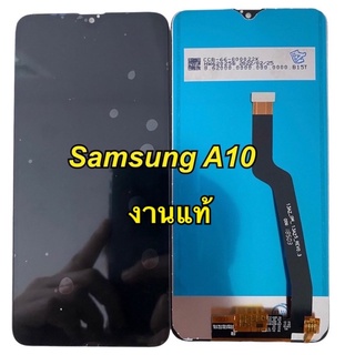 หน้าจอ Lcd Samsung A10 a105f ของแถม ฟิล์ม+ชุดไขควง+กาว