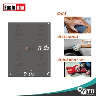 [1แผ่น] กระดาษทรายน้ำ EagleOne (มีทุกเบอร์)