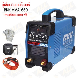 ตู้เชื่อม BKK IGBT MMA-650 สายเชื่อม 10 เมตร