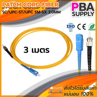 สาย PATCH CORD FIBER 9/125 SC/UPC-ST/UPC SM-SX G657A1 2.0MM 3M