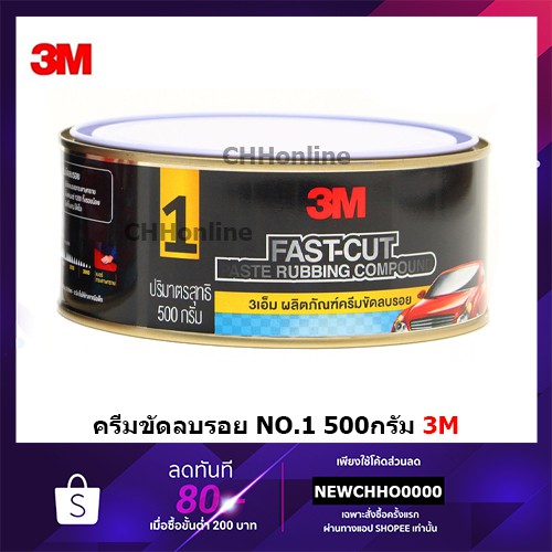 3เอ็ม ผลิตภัณฑ์ครีมขัดลบรอยกระดาษทราย No.1 ขนาด 500 กรัม 3M NO.1 FAST-CUT PASTE RUBBING COMPOUND 500 G.
