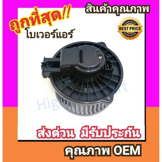 โบเวอร์ ซูบารุ เอ็กซ์วี โบลเวอร์ Blower Subaru XV พัดลมแอร์ พัดลม แอร์ โบลเวอร์แอร์ โบเวอร์แอร์