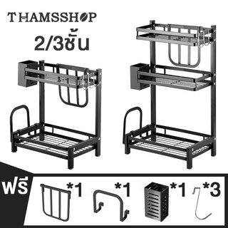 ชั้นวางเครื่องปรุง 2 3 ชั้น ชั้นวางของในครัว สแตนเลส stainless spice rack Thamsshop