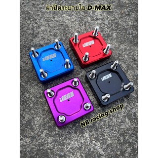 🔥ฝาปิดระบายไอ สำหรับ D-max ทุกรุ่น