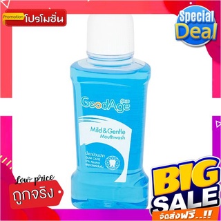 กู๊ดเอจ ไม์แอนด์เจนเทิล น้ำยาบ้วนปากผสมฟลูออไรด์ 250มล./Good Age Mild and Gentle Fluoride mouthwash 250 ml.