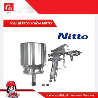 กาพ่นสี F75S กาล่าง NITTO