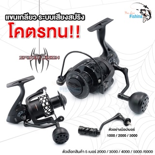 รอกสปินนิ่งแมงมุมดำ สไปเดอร์ไบสัน SPIDER BISON ตัวแกร่ง แขนเกลียวโลหะทรงโรบอต แข็งแรงทนทานเก็บสายได้ดี