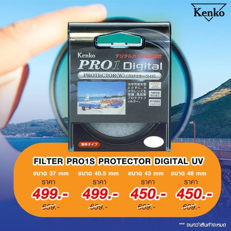 KENKO PRO1 Digital Protector ฟิลเตอร์สำหรับป้องกันหน้าเลนส์