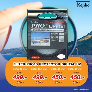 KENKO PRO1S Protector(W)  ทุกขนาด