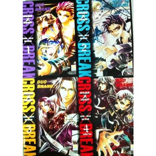 Cross X Break ครอส X เบรก เล่ม 1-4 #จบ