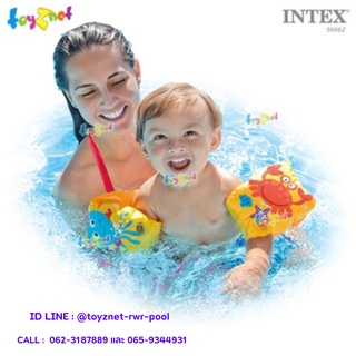 Intex ห่วงยางสวมแขน ว่ายน้ำ สัตว์น้อยใต้ทะเล รุ่น  56662