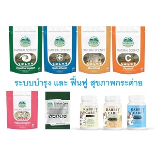 Oxbow ผลิตภัณฑ์เสริมอาหาร Natural Science vitamin