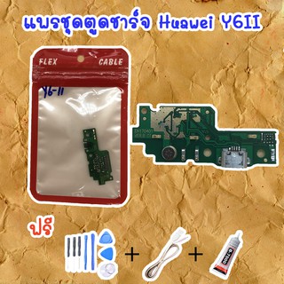 สายแพรตูดชาร์จ Huawei Y6II (ไขควง+กาว+สายUSB) ของพร้อมส่งสินค้า