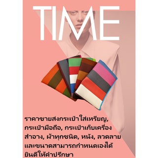 กระเป๋าซิป กระเป๋าใส่เหรียญ กระเป๋าขนาดพกพา W9 มีหลากหลายรวดลาย สีสันสวยงาม