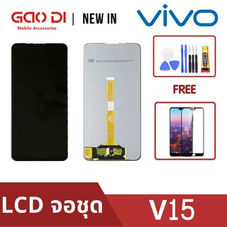 หน้าจอ LCD พร้อมทัชสกรีน/จอชุด Vivo V15 /LCD Screen Display Touch Panel For Vivo V15