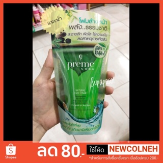 Preme Nobu Natural Face Foam 50g. โฟมล้างหน้า ผิวใส ไร้ความมัน ลดสาเหตุการเกิดสิว