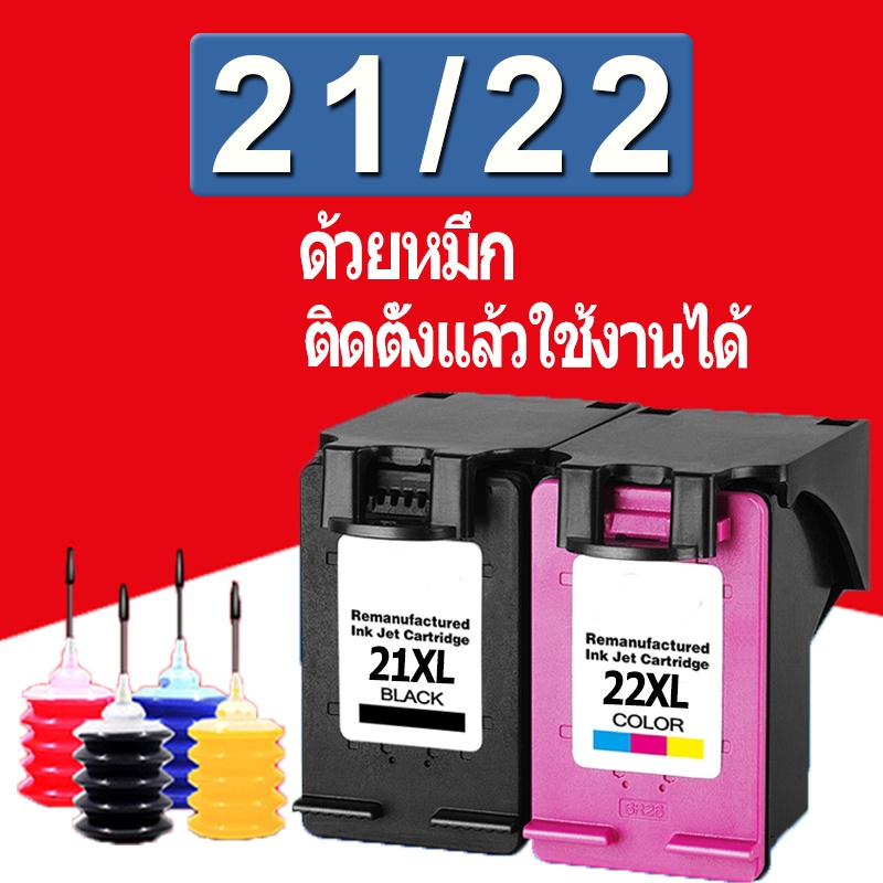 hp 21 hp 22 หมึก hp21 hp22 หมึก hp21xl hp22xl ตลับหมึกรีฟิลเข้ากันได้สำหรับ hp F2140 F2180 F2187 F21