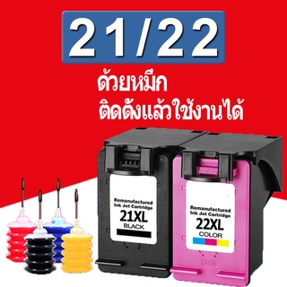 hp 21 hp 22 หมึก hp21 hp22 หมึก hp21xl hp22xl ตลับหมึกรีฟิลเข้ากันได้สำหรับ hp F2140 F2180 F2187 F2188 F2210 F2212 F2214