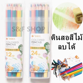 ดินสอ ดินสอสีไม้ ดินสอสีลบได้ ชุดดินสอสีไม้ลบได้ รุ่น6671 มี2แบบให้เลือก12สี/24สี แท่งยาว (ราคาต่อกล่อง) #ดินสอไม้ลบได้