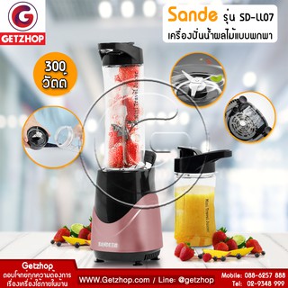 Getzhop เครื่องปั่นน้ำผลไม้แบบพกพา Sande Blender รุ่น SD-LL07 (สีชมพู)