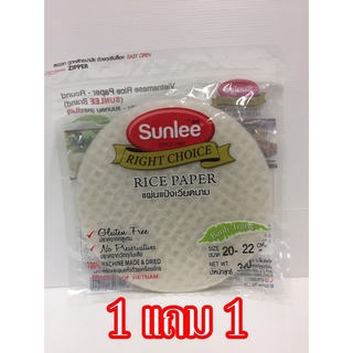 ราคาSunlee ซันลี แผ่นแป้งเวียดนามกลม ขนาด 22 ซม. 340 กรัม (แพ็ค 1 แถม 1) (0761934011929)