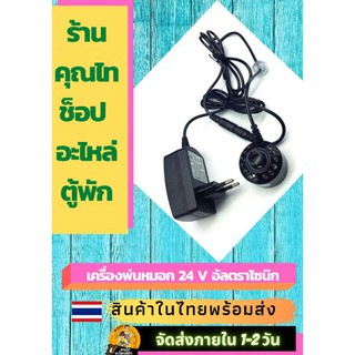 เครื่องพ่นหมอกอัลตราโซนิก#อะไหล่ตู้ฟัก#ตู้ฟักไข่