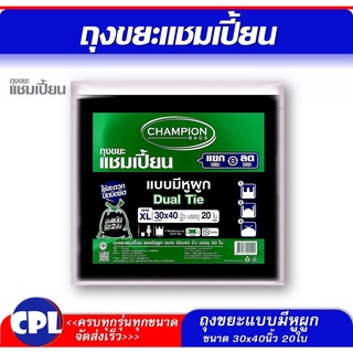 ถุงขยะแบบหูผูก ขนาด 30x40 นิ้ว บรรจุ 20 ใบ ผลิตจากเม็ดพลาสติกเกรด ไม่มีกลิ่นเหม็น เนื้อเหนียว เนื้อถุงสีดำ สะดวกหลังกา